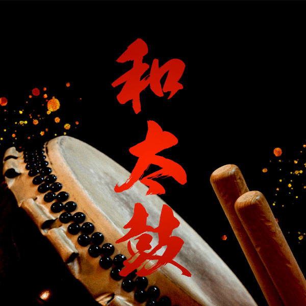 Taiko (Japanese Drums)