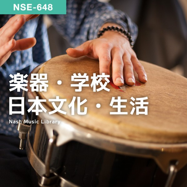 楽器・学校・日本文化・生活